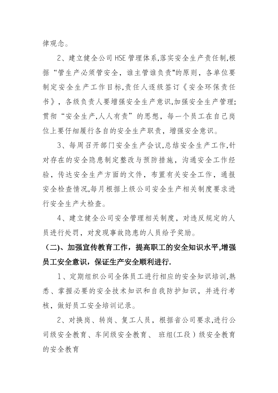 天然气公司安全生产工作计划_第2页