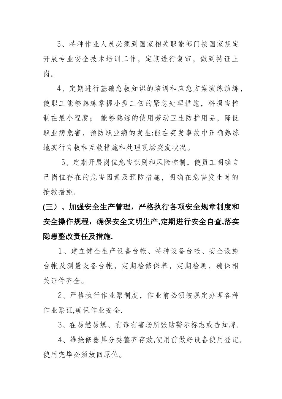 天然气公司安全生产工作计划_第3页