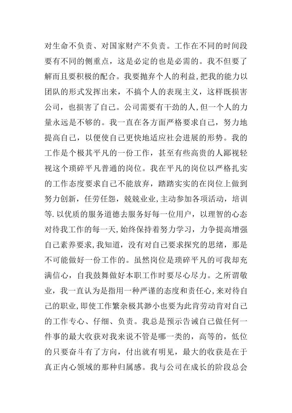 天然气公司员工年终工作总结_第2页