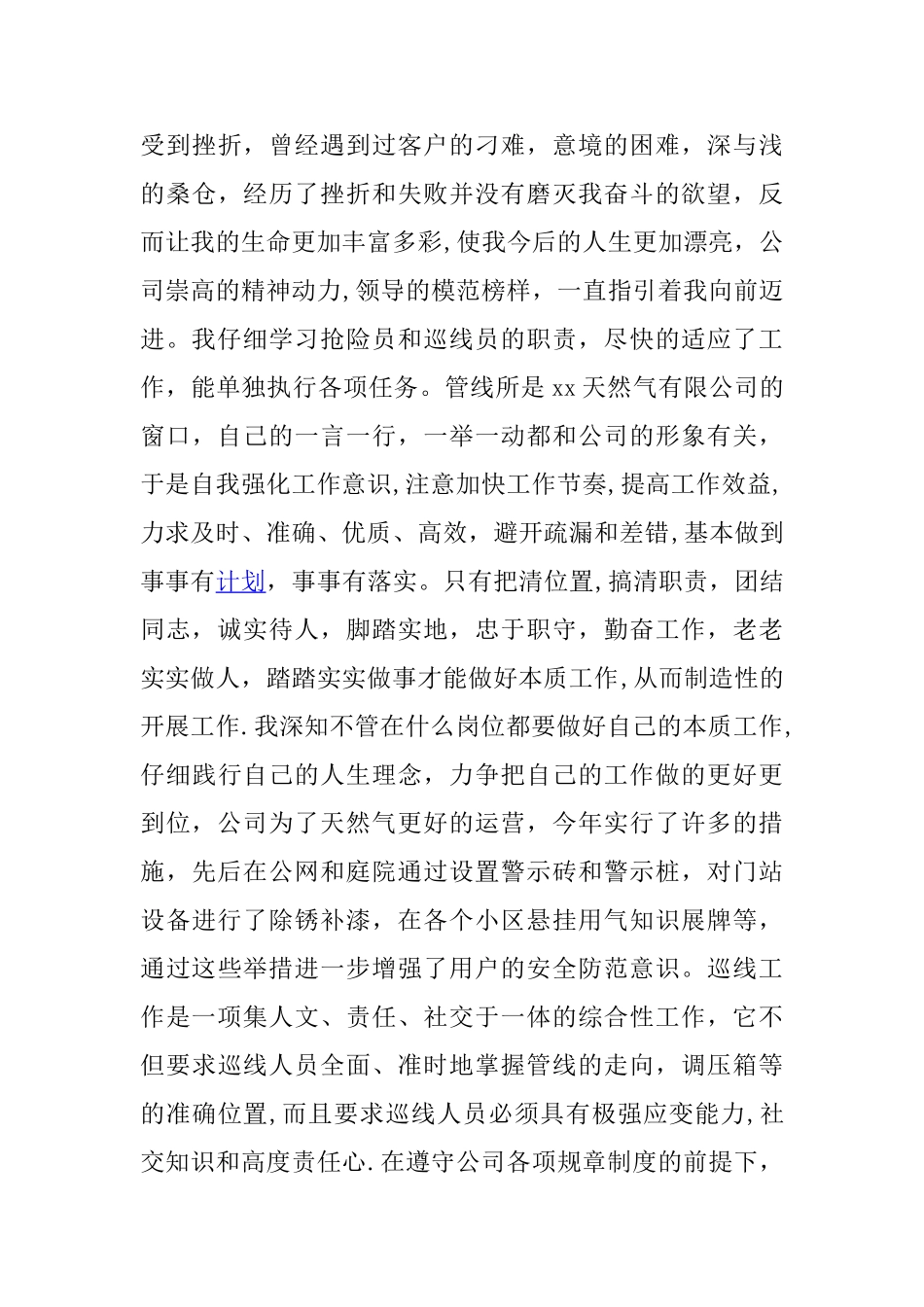 天然气公司员工年终工作总结_第3页