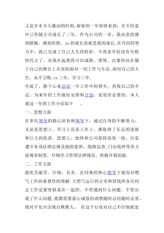 天然气公司员工年终工作总结