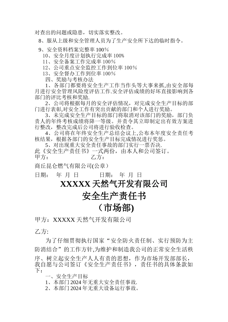 天然气公司安全生产责任书_第2页