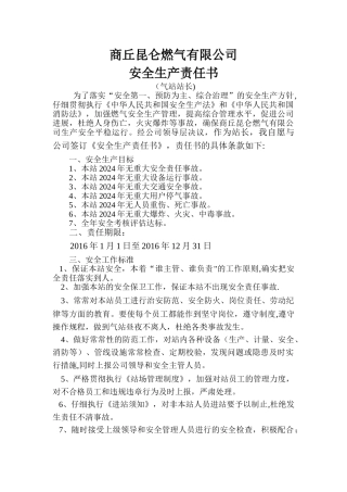 天然气公司安全生产责任书
