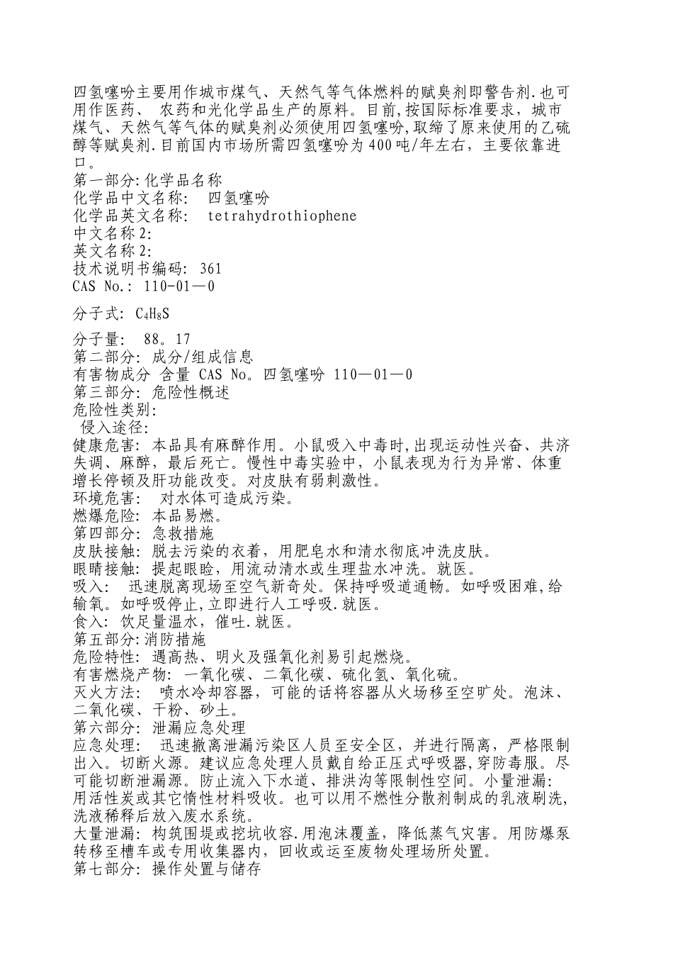 天然气安全使用须知与加臭剂相关知识问答_第3页