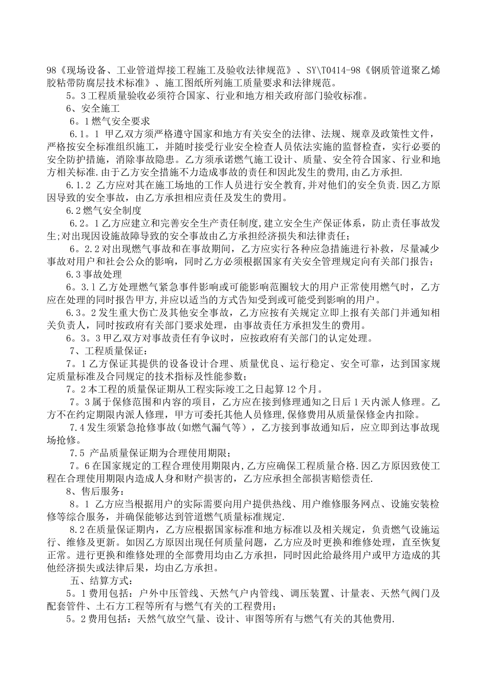 天然气入户工程安装合同_第2页