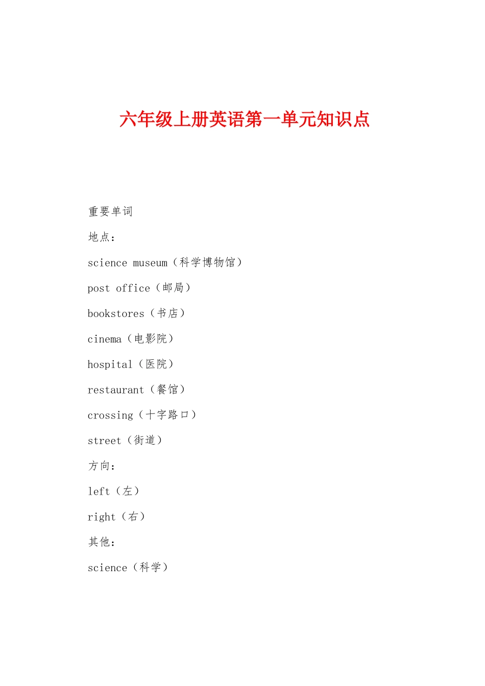 2025年六年级上册英语第一单元知识点_第1页