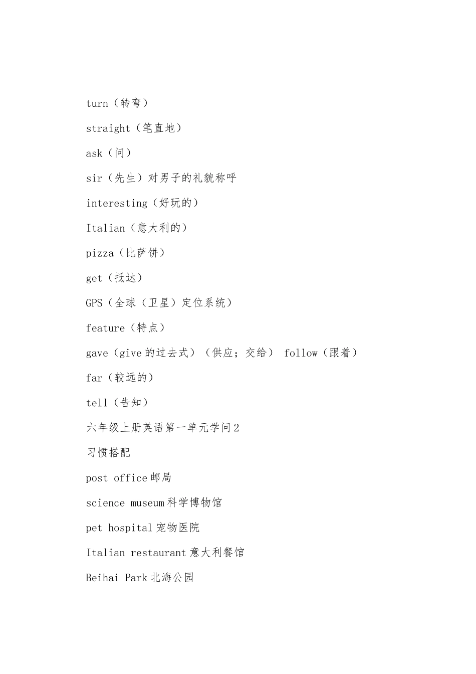2025年六年级上册英语第一单元知识点_第2页