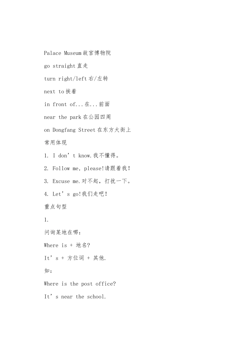 2025年六年级上册英语第一单元知识点_第3页