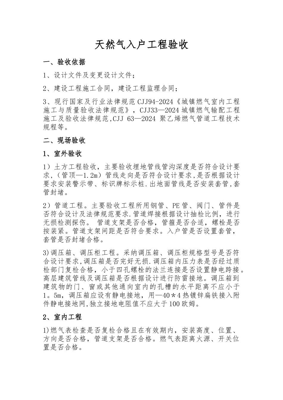 天然气入户工程验收_第1页