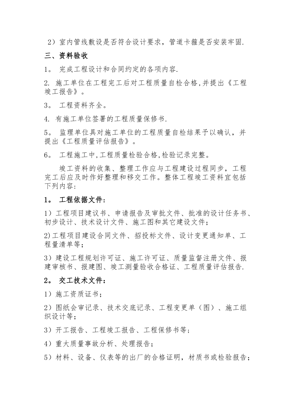 天然气入户工程验收_第2页