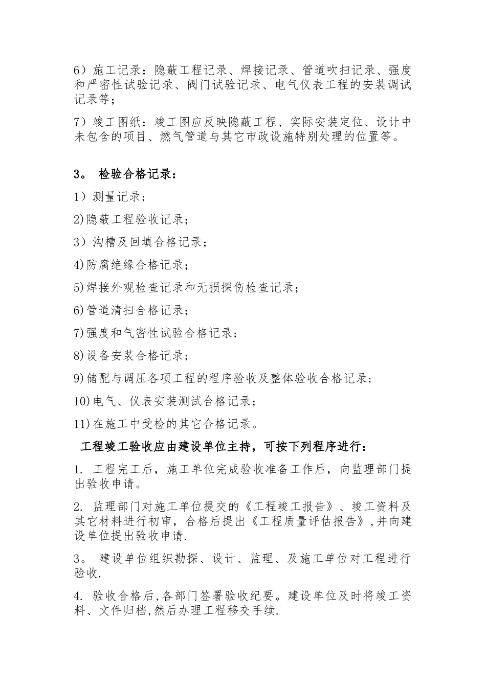 天然气入户工程验收_第3页