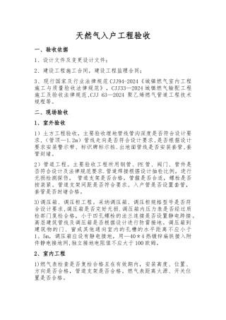 天然气入户工程验收