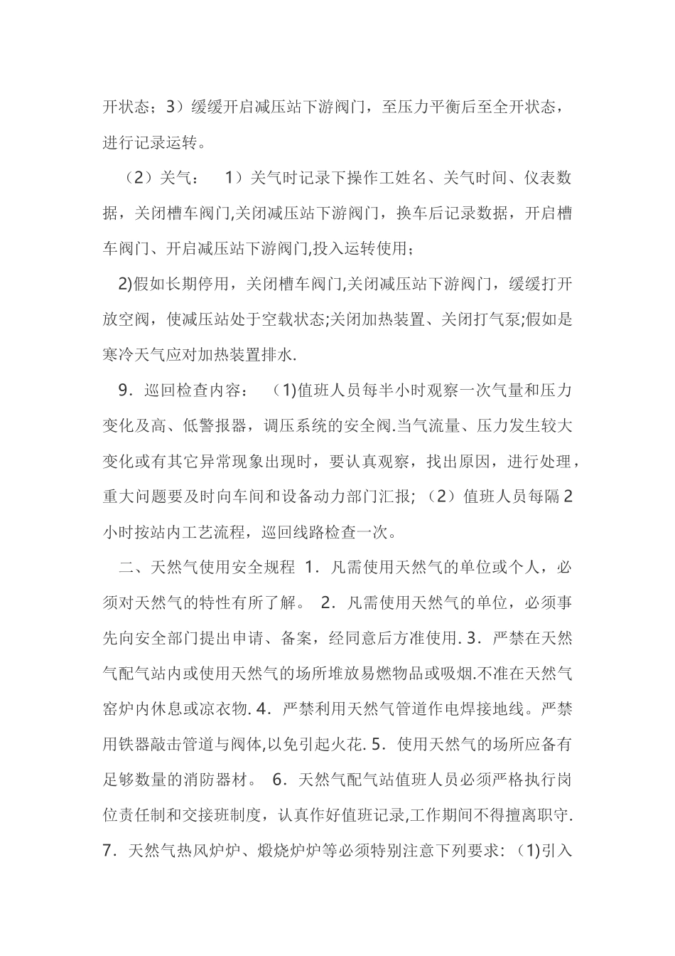 天然气使用技术安全操作规程_第2页