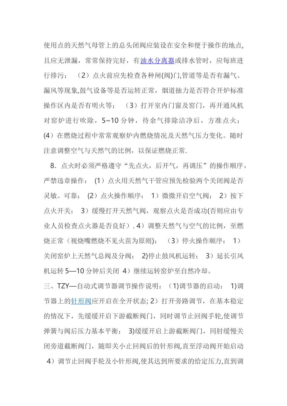 天然气使用技术安全操作规程_第3页