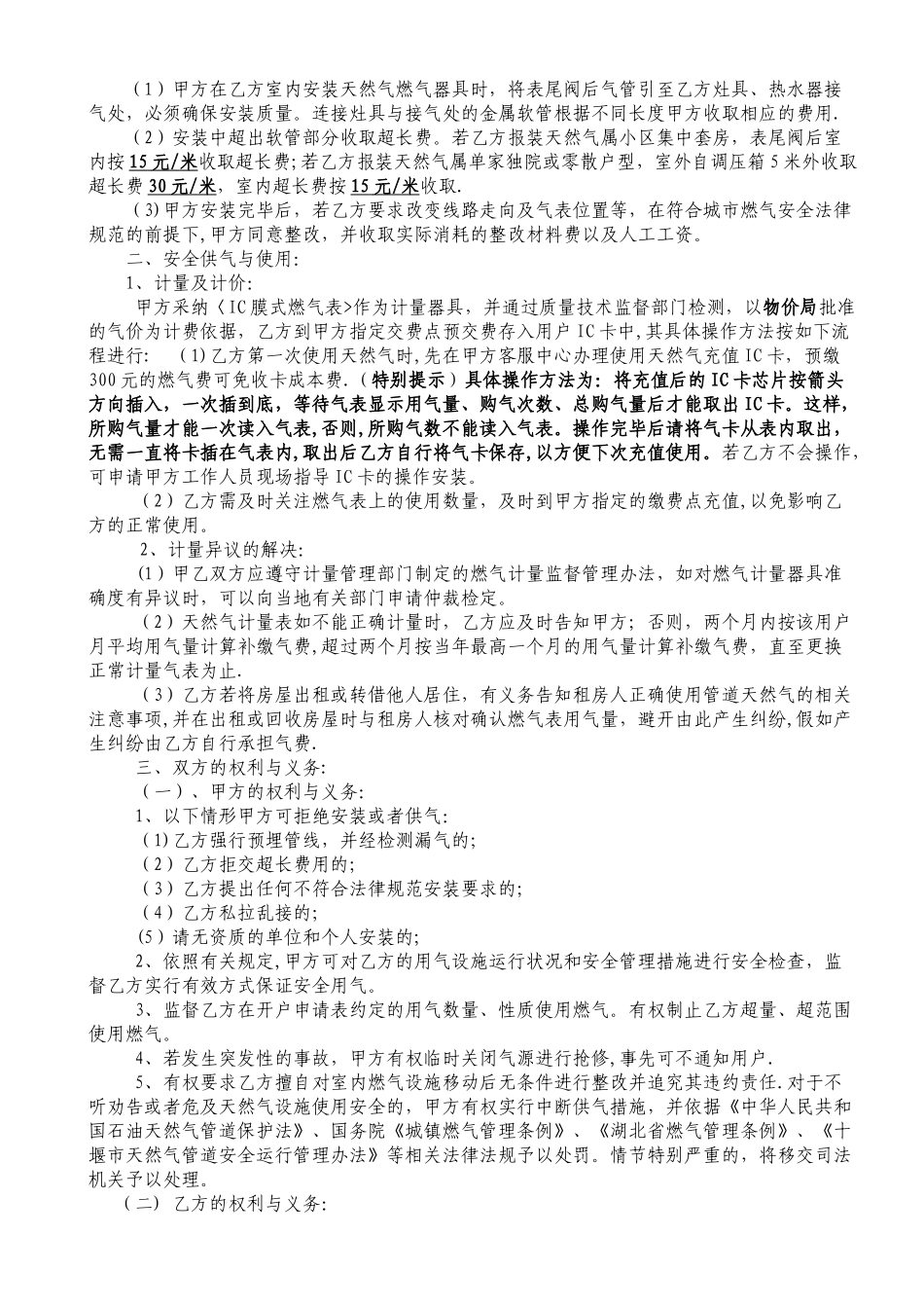 天然气入户安装及供用气安全协议_第2页