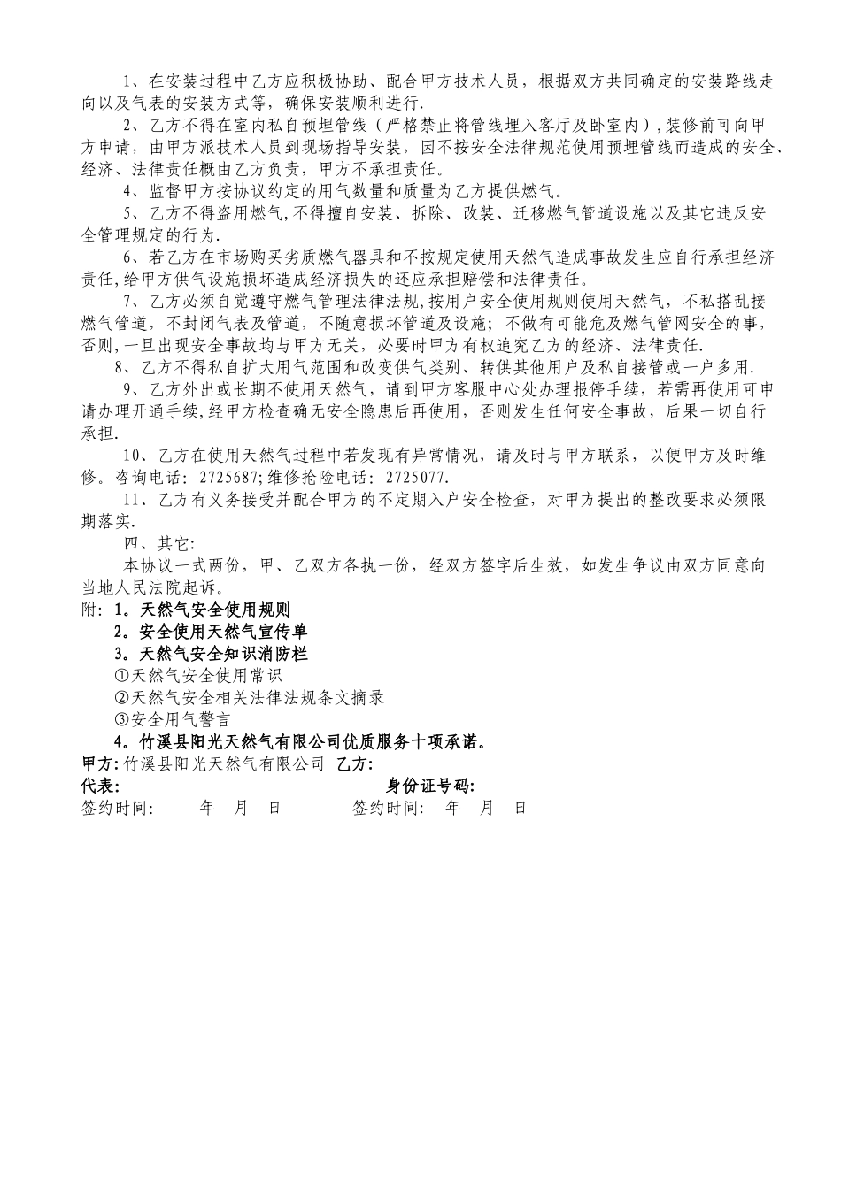 天然气入户安装及供用气安全协议_第3页