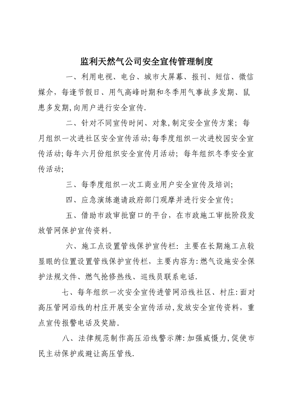 天然气安全宣传制度_第1页