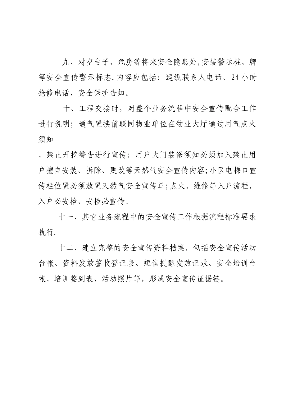 天然气安全宣传制度_第2页