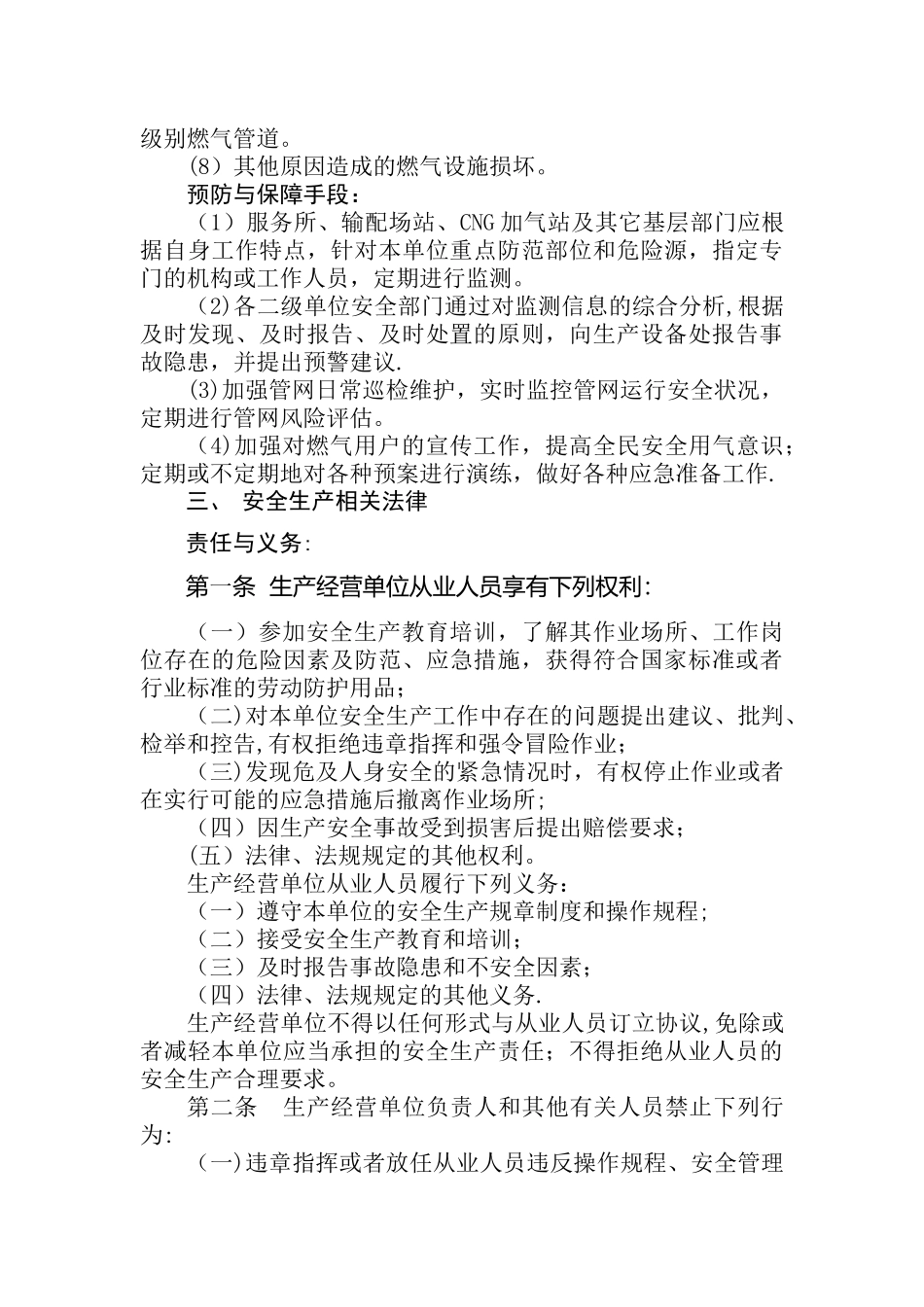 天然气安全培训._第2页