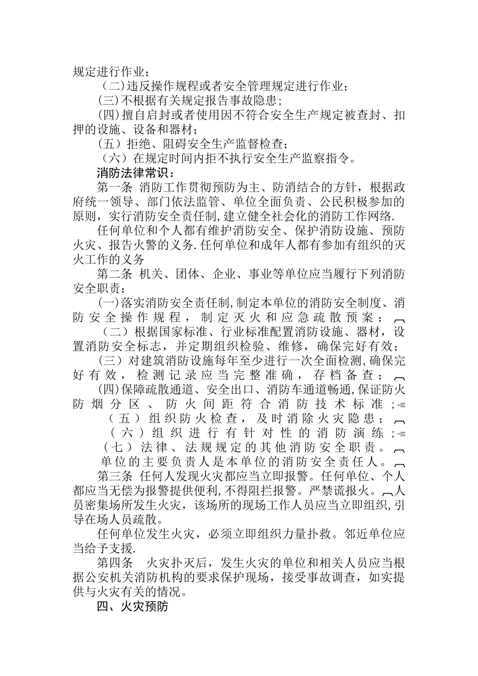 天然气安全培训._第3页