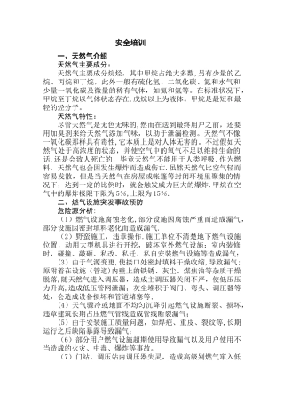 天然气安全培训.