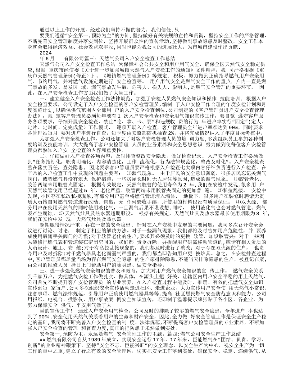 天然气安全工作总结_第3页