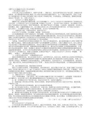 天然气安全工作总结