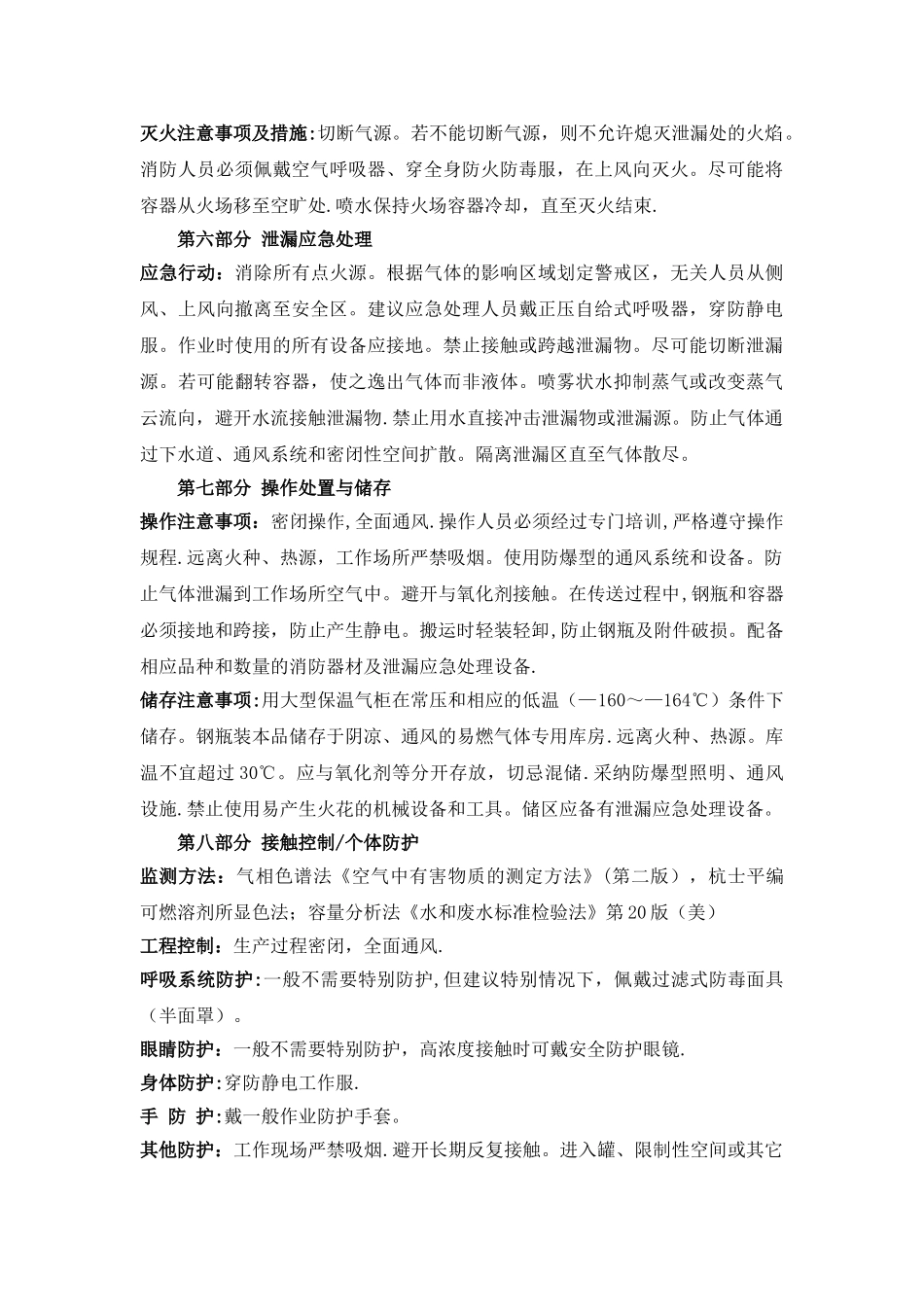 天然气安全技术说明书msds_第2页