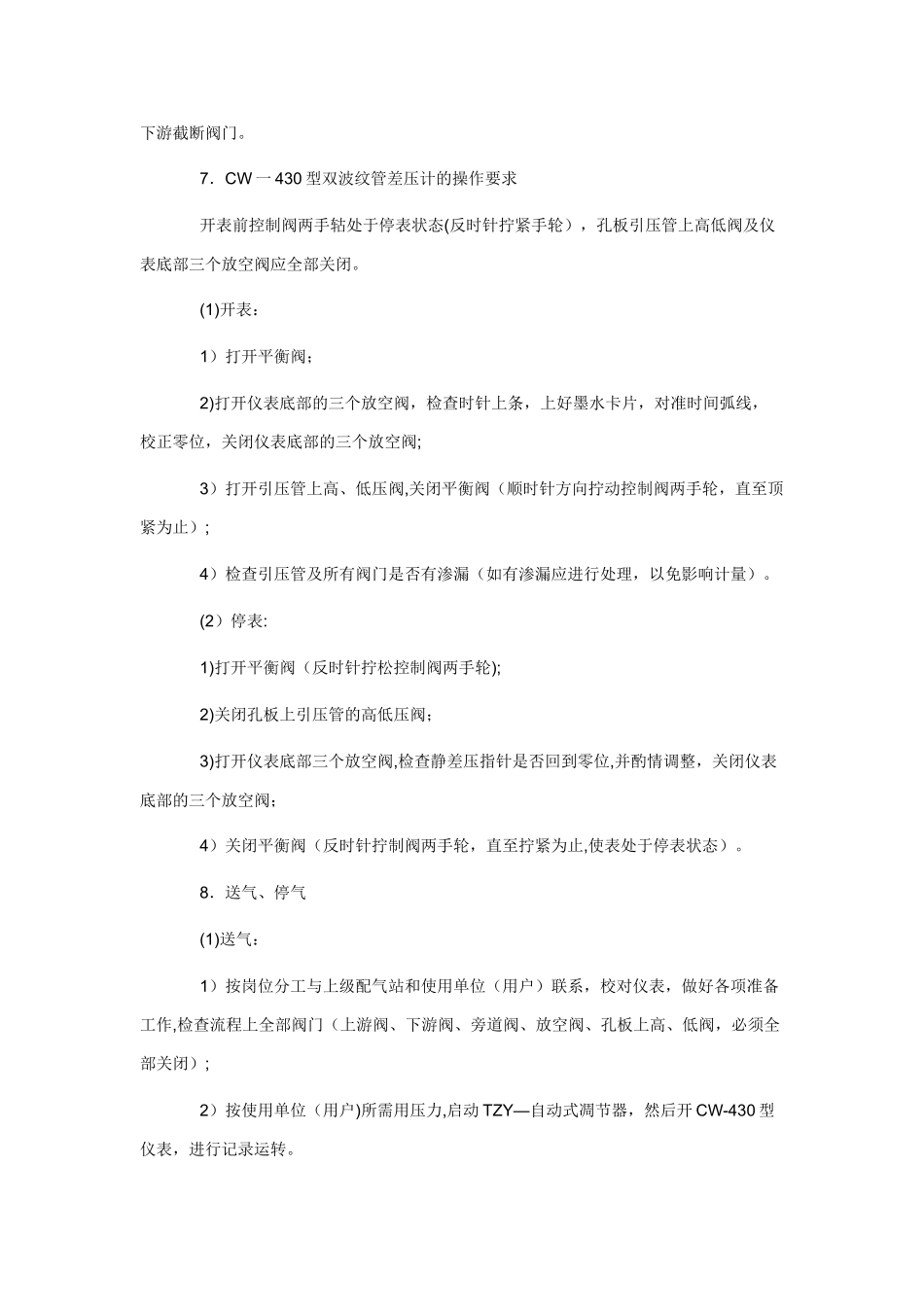 天然气安全操作规程_第2页