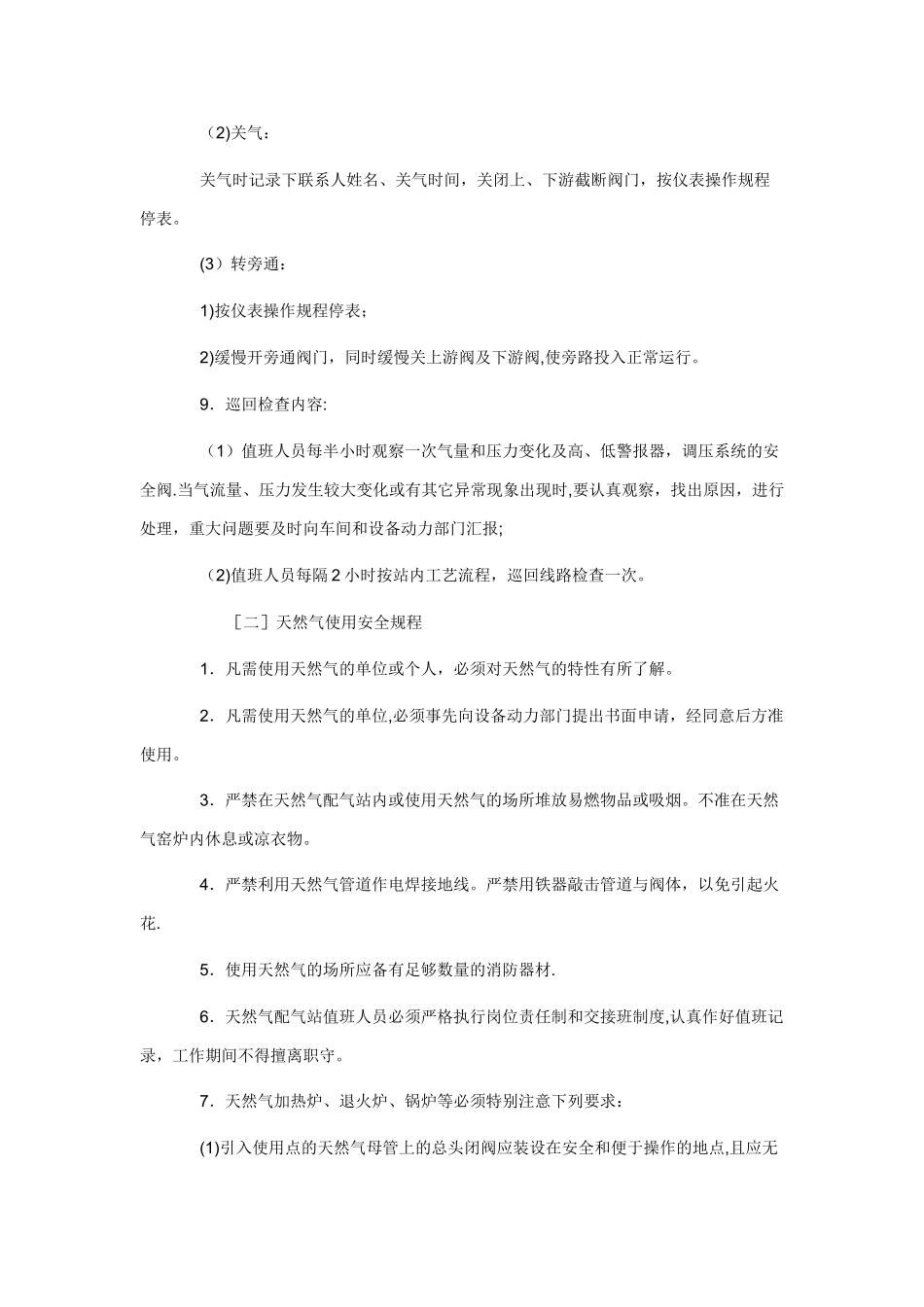 天然气安全操作规程_第3页