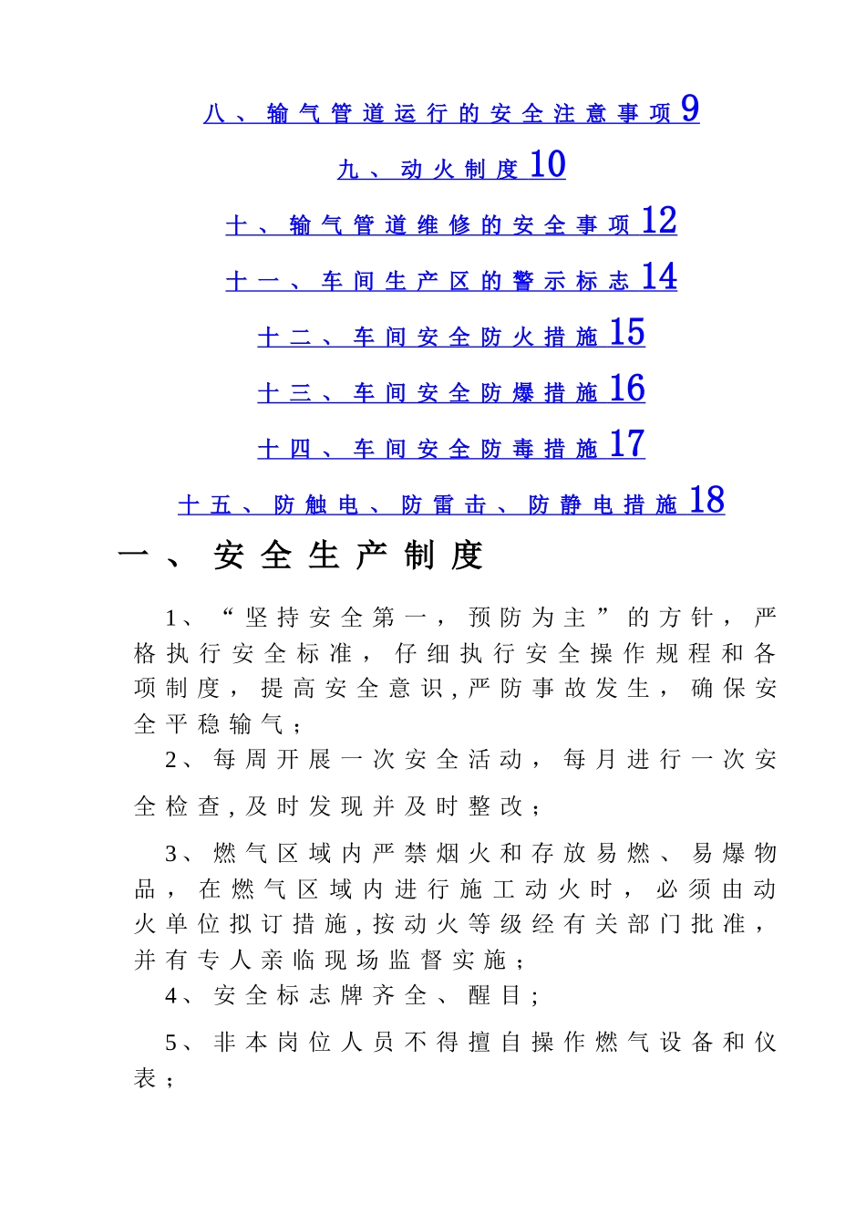 天然气安全规章制度_第2页