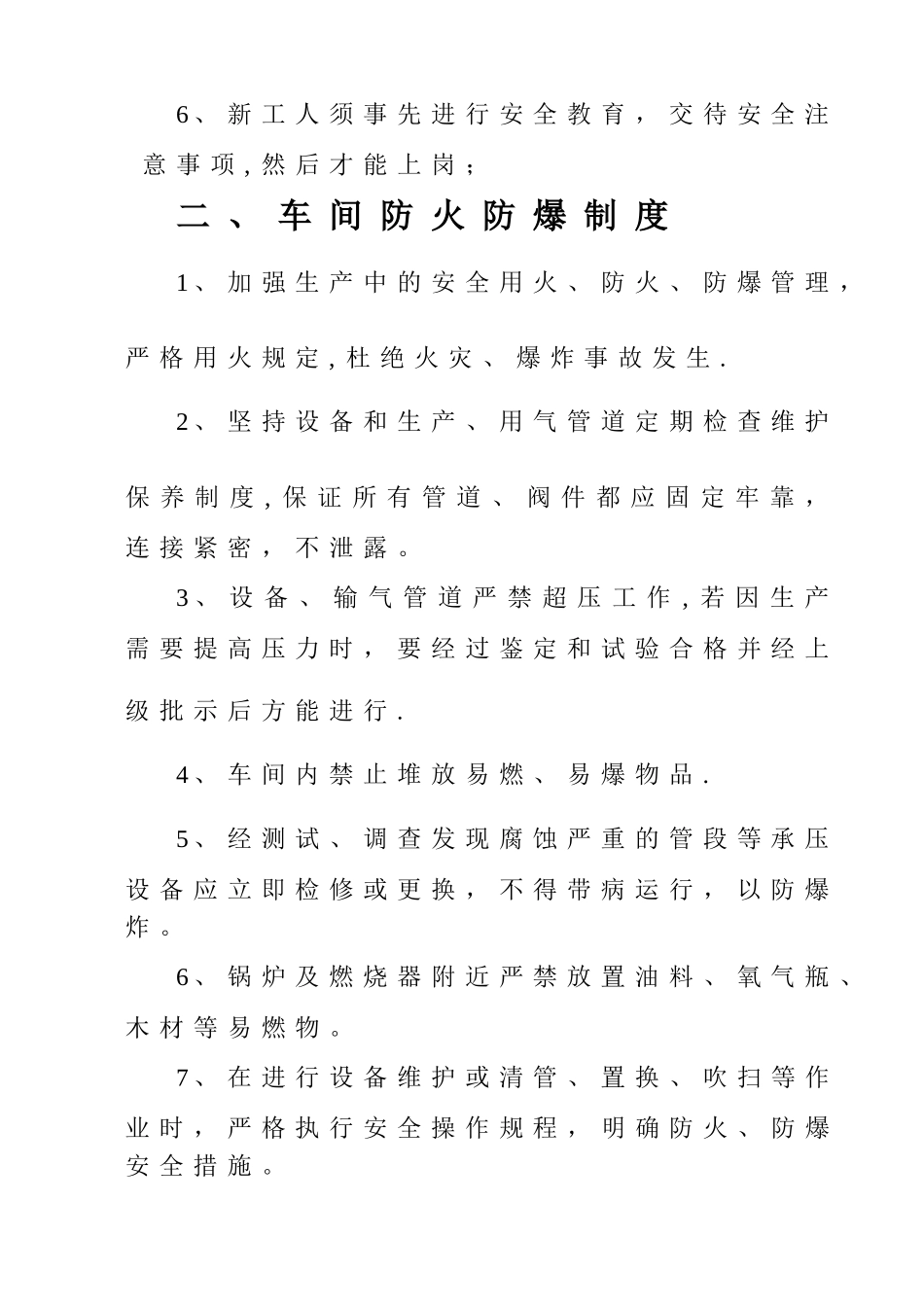 天然气安全规章制度_第3页