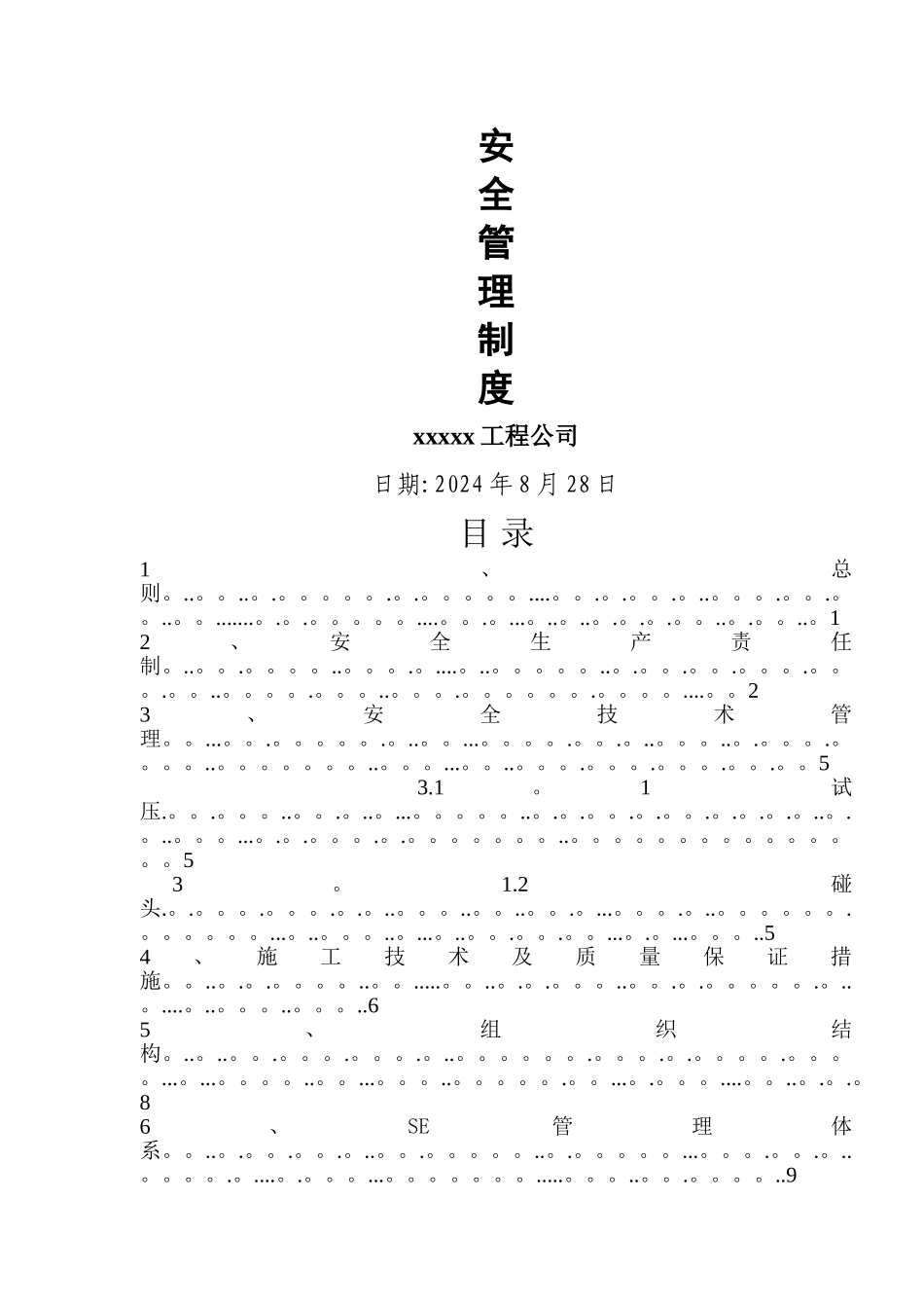 天然气安全管理制度_第1页