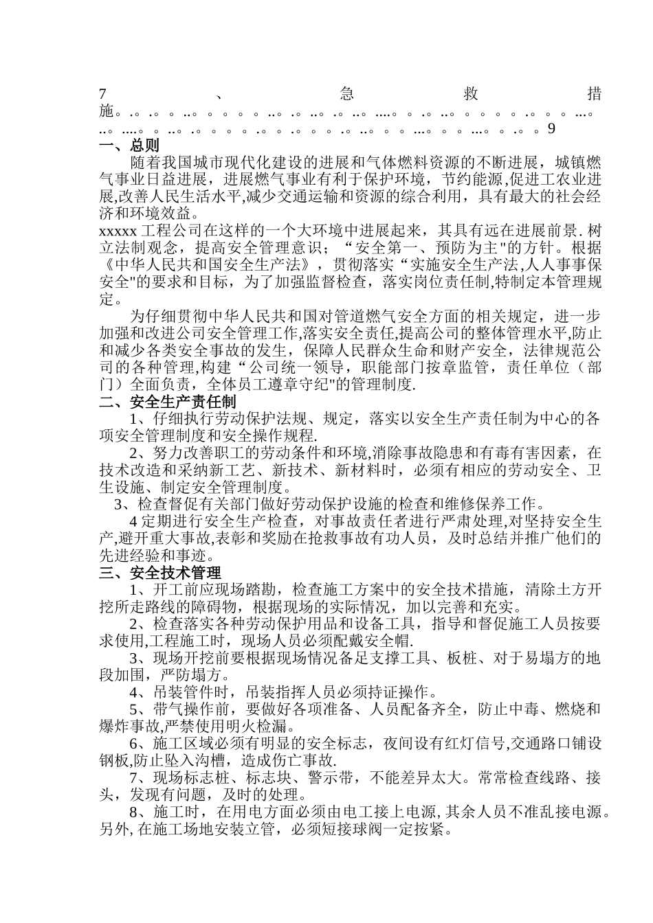 天然气安全管理制度_第2页