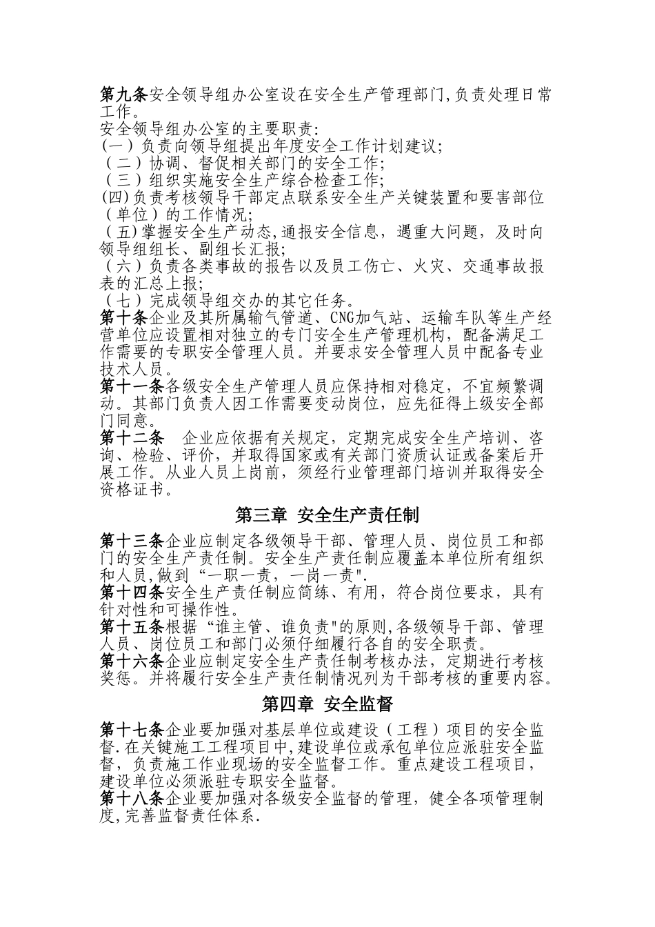 天然气公司安全生产管理制度规定_第2页