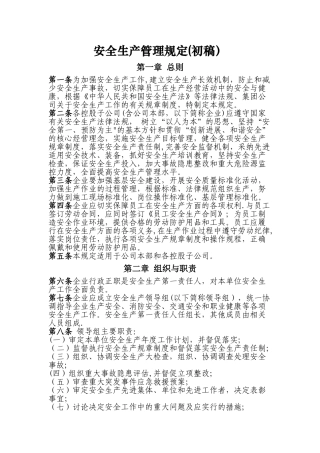 天然气公司安全生产管理制度规定