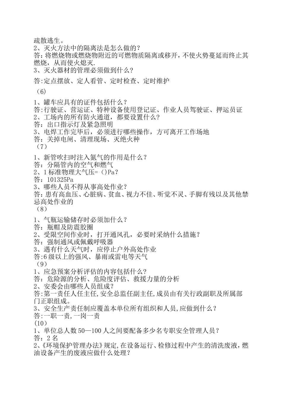 天然气安全知识竞赛考题_第2页