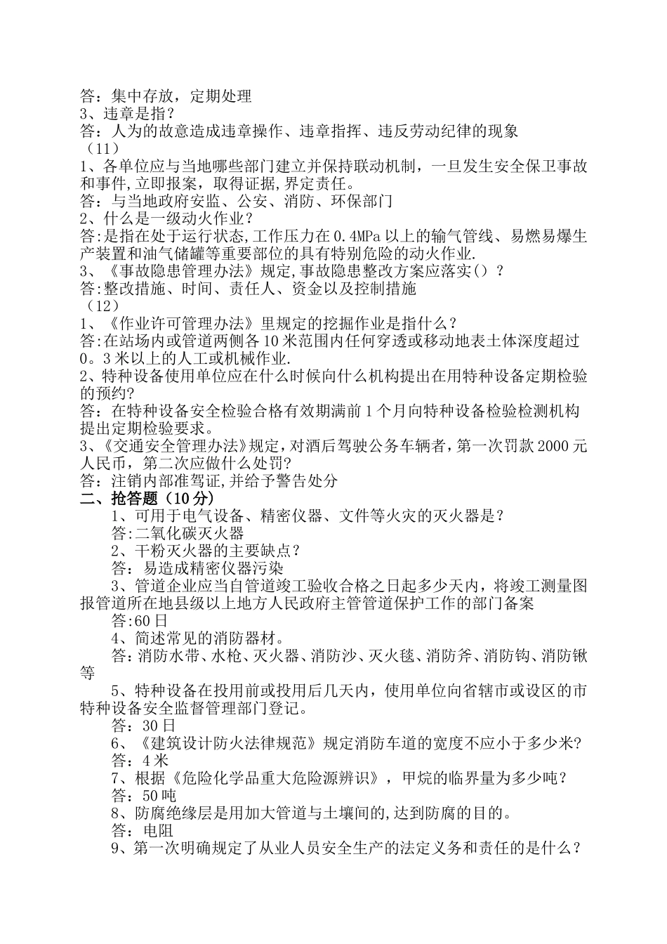 天然气安全知识竞赛考题_第3页