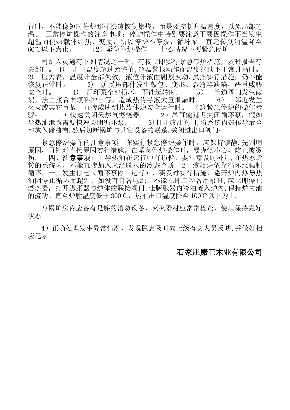 天然气导热油安全操作规程_第2页