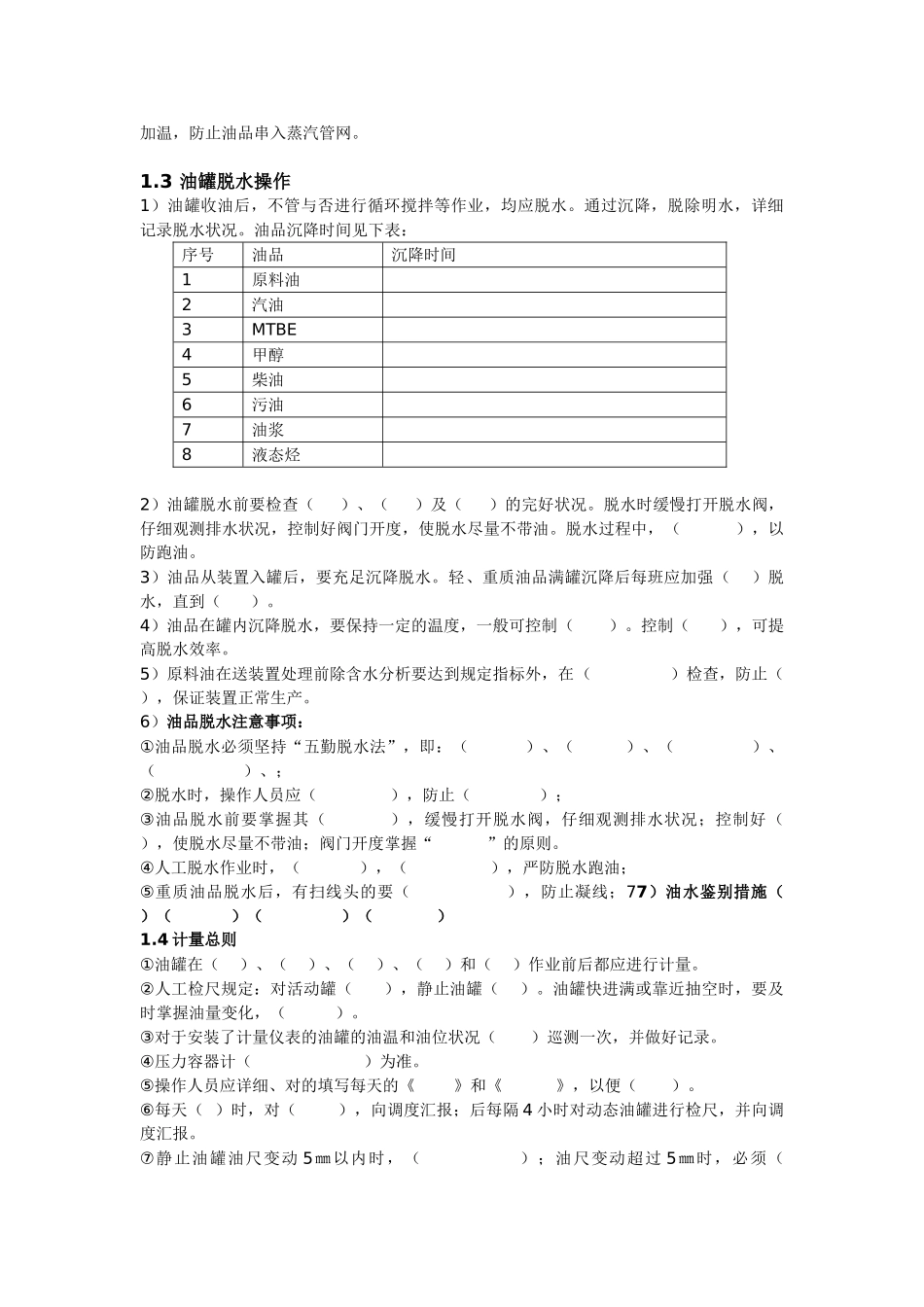 2025年化工油气储运操作规程题库_第2页