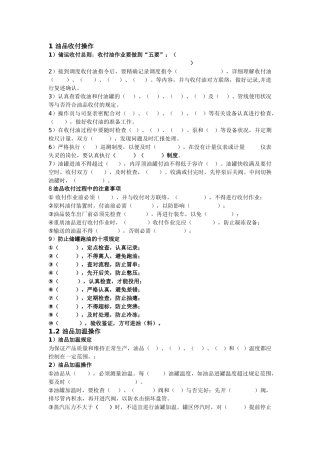 2025年化工油气储运操作规程题库