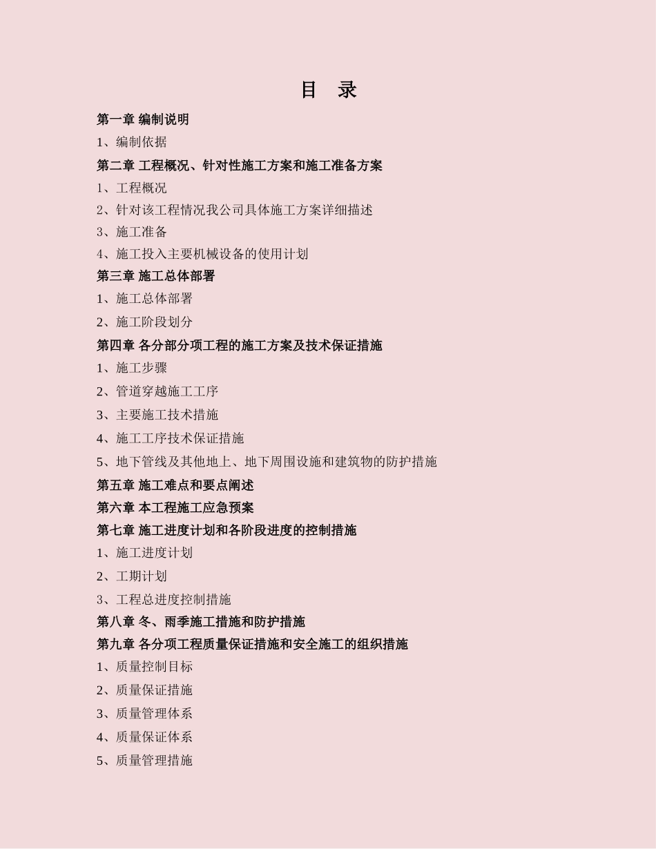 天然气管道过京沪铁路穿越方案_第2页