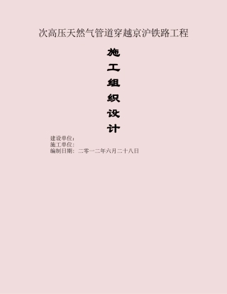 天然气管道过京沪铁路穿越方案