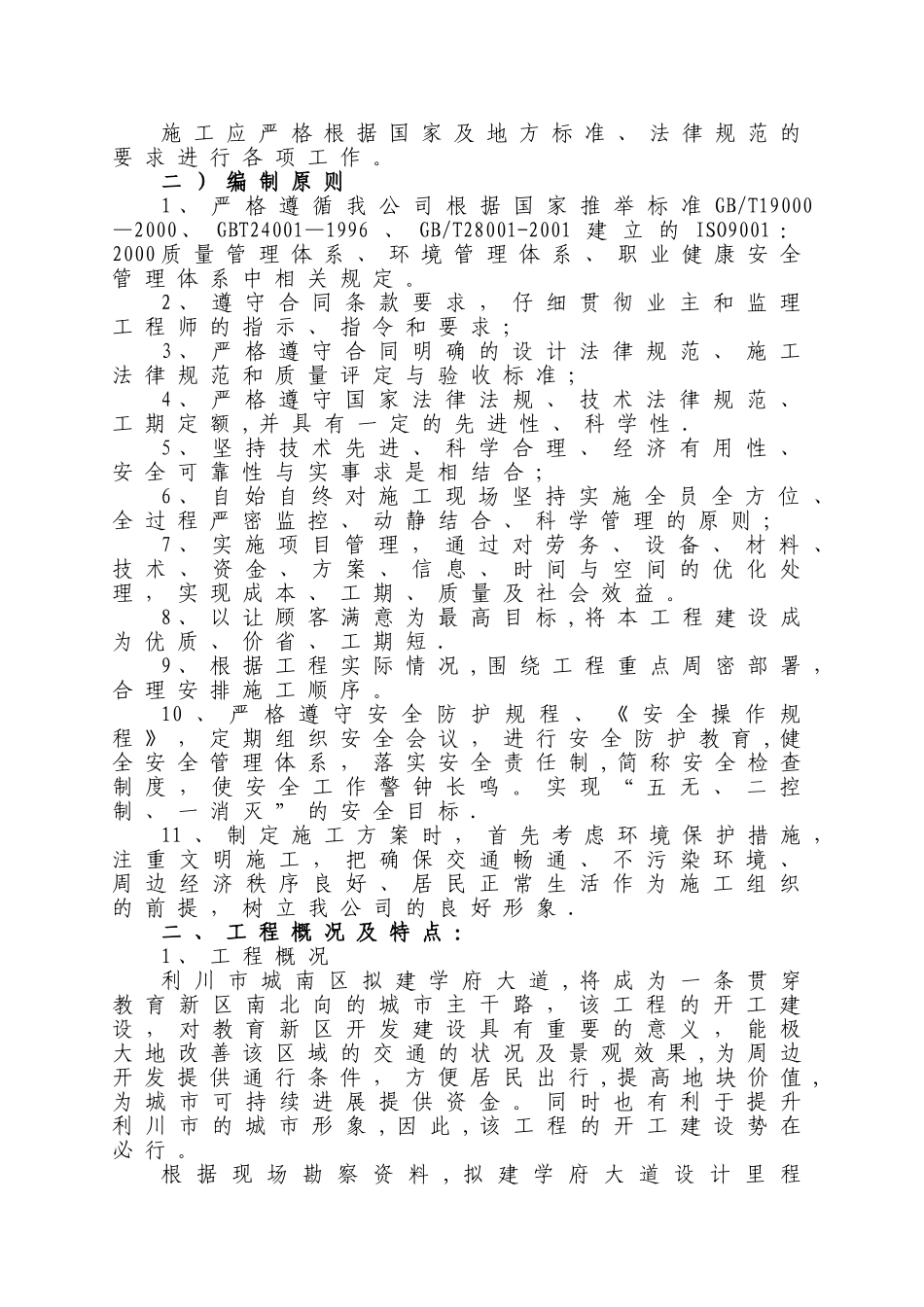 天然气川气东送管道利川市学府大道段保护工程施工方案_第2页