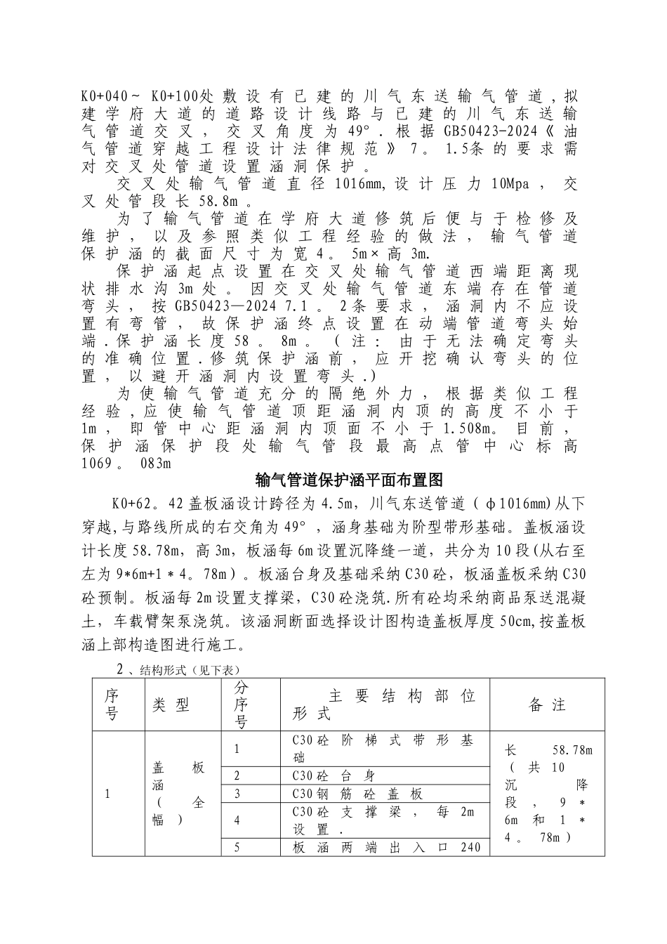 天然气川气东送管道利川市学府大道段保护工程施工方案_第3页