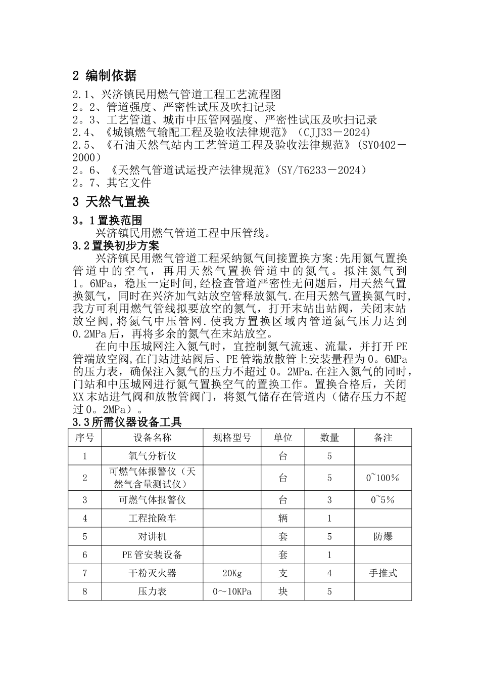 天然气管道置换方案_第2页