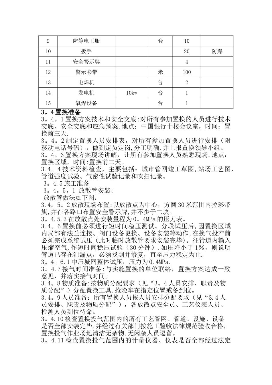 天然气管道置换方案_第3页