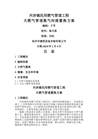 天然气管道置换方案