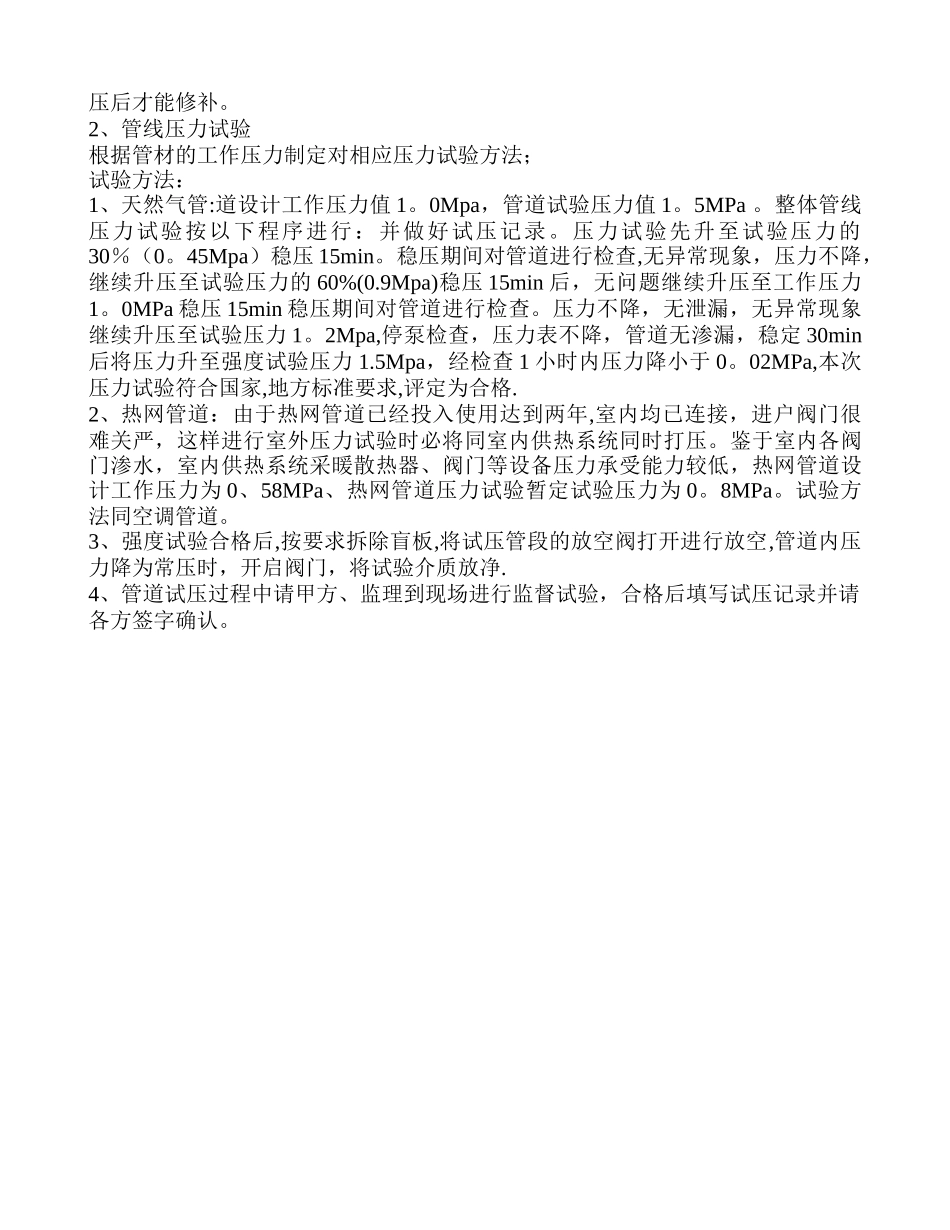 天然气管道试压方案_第2页