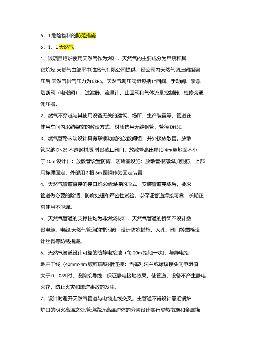 天然气安全防范措施_第1页